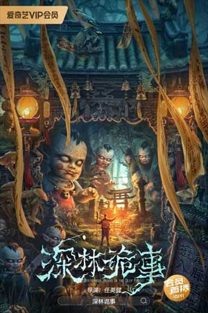 Khu Rừng Kỳ Quái